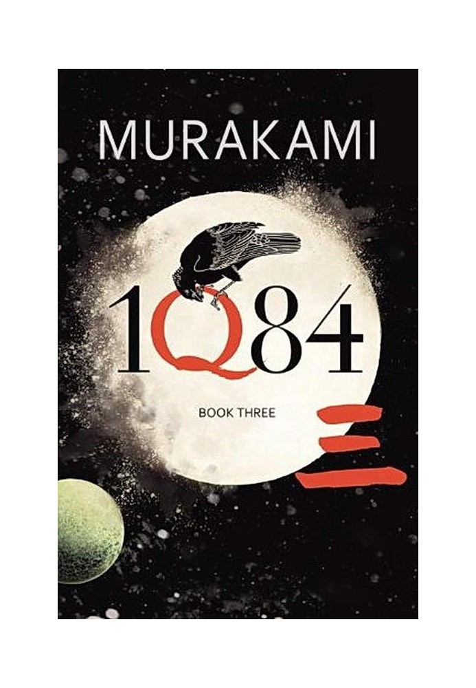 1Q84. Книга 3. жовтень-грудень