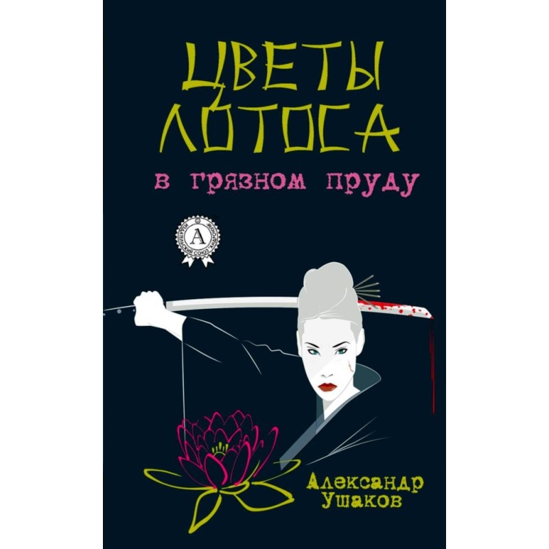 Lotus flowers in a dirty pond