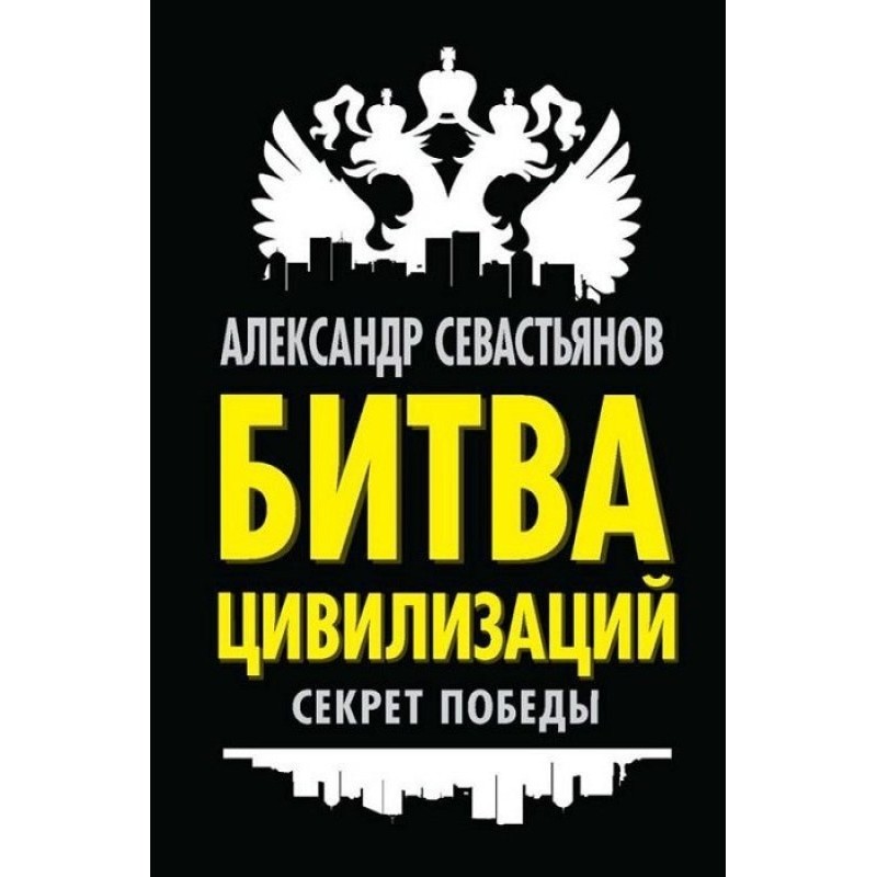 Clash of Civilizations: The...