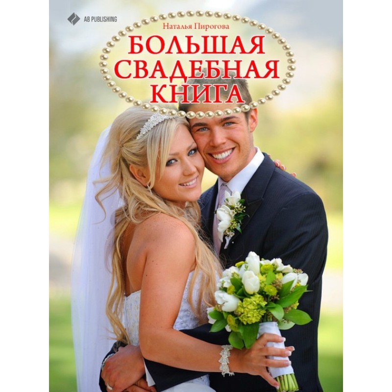 Big wedding book