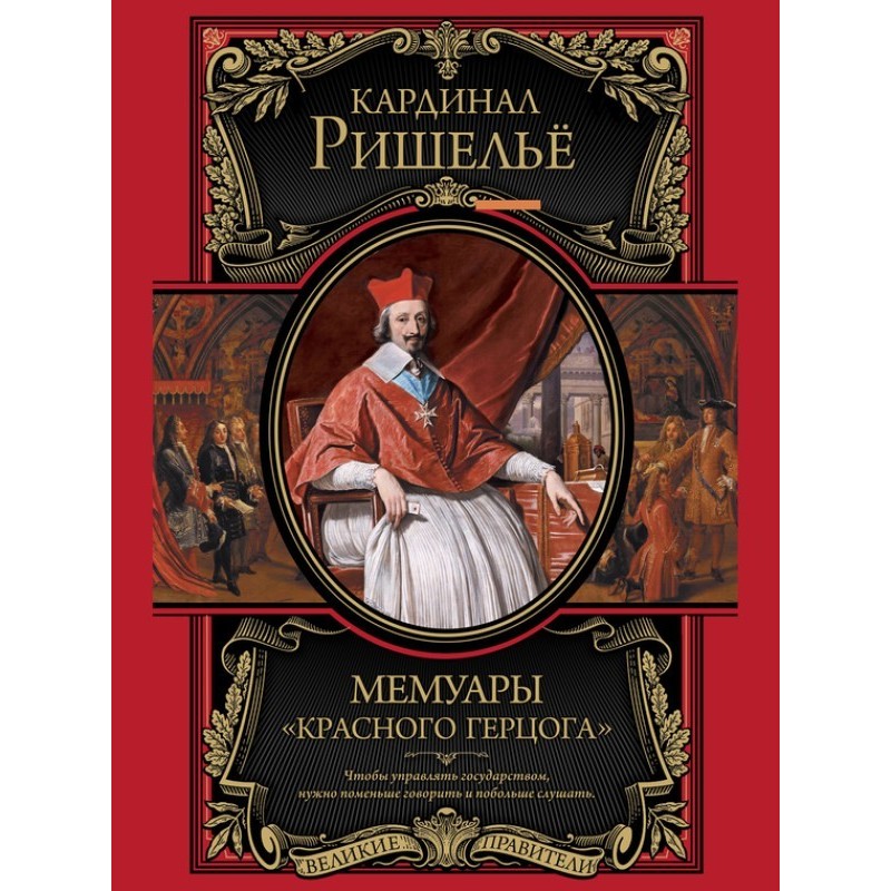 Memoirs of the "Red Duke"