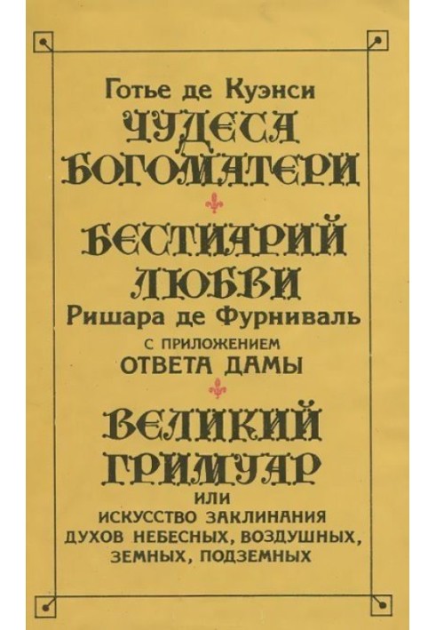 Великий Гримуар