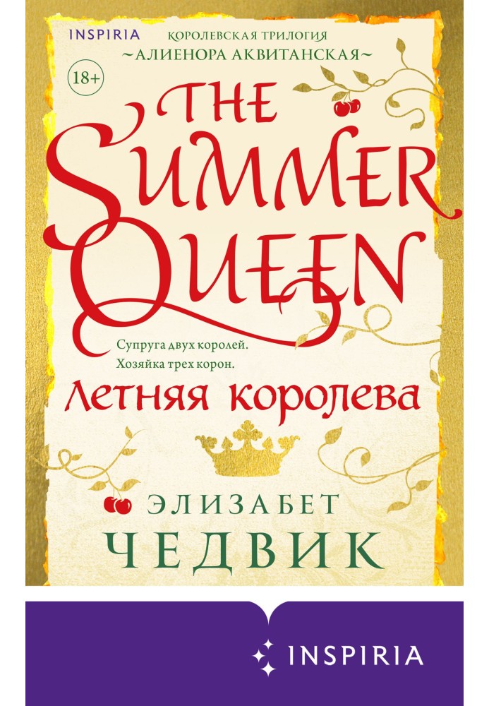 Summer Queen