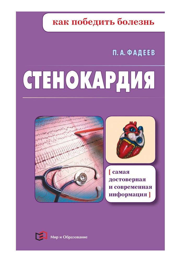Angina pectoris