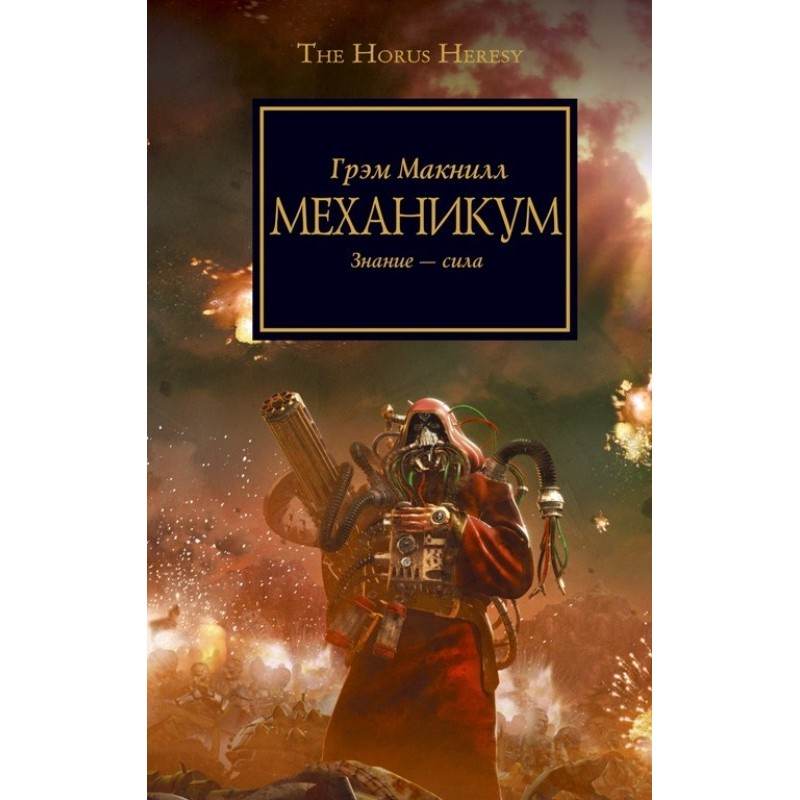 Mechanicum