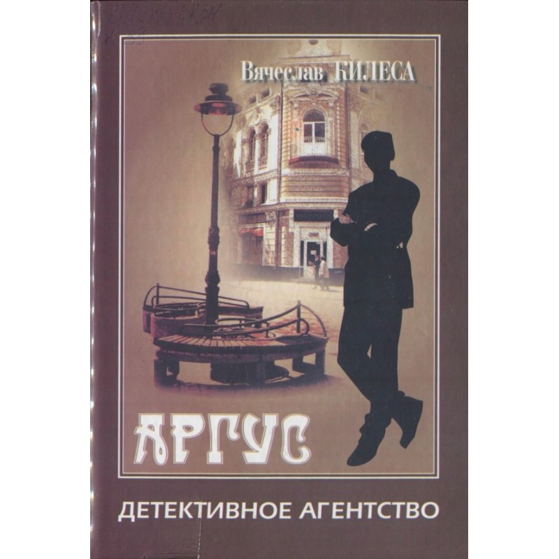 Детективне агентство...