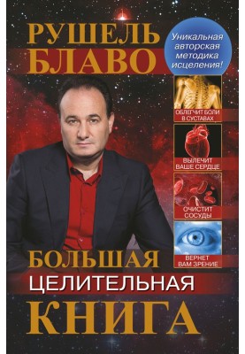 Big healing book