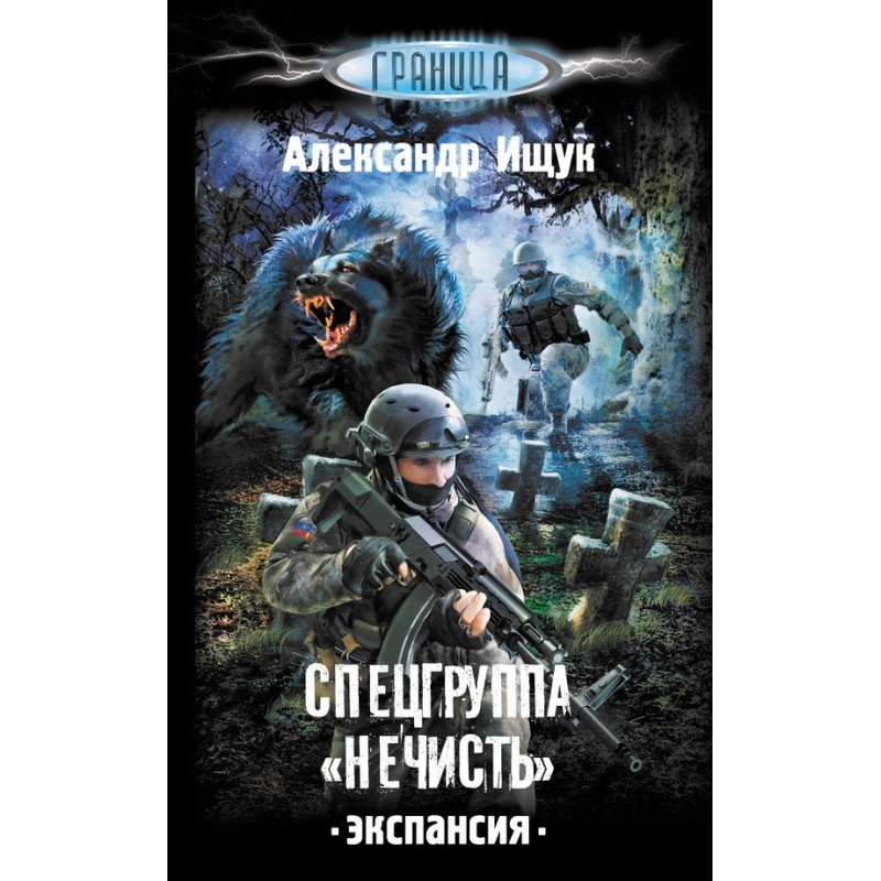 Special group "Evil...