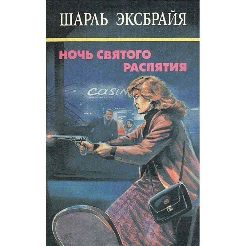 Семейный позор. Мы еще...