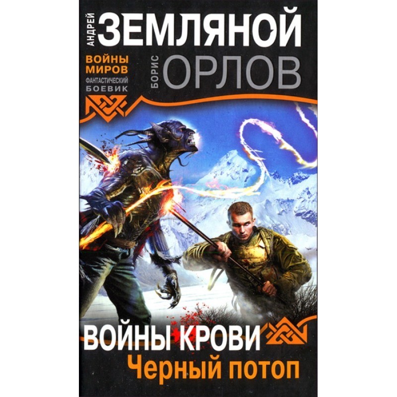 Черный потоп
