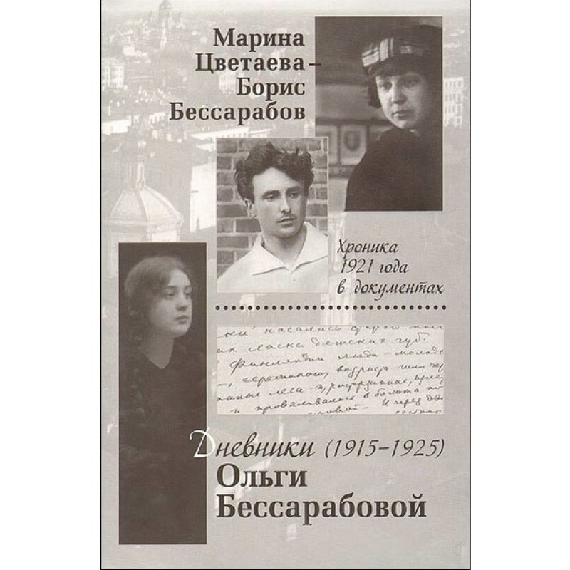 Marina Tsvetaeva - Boris...