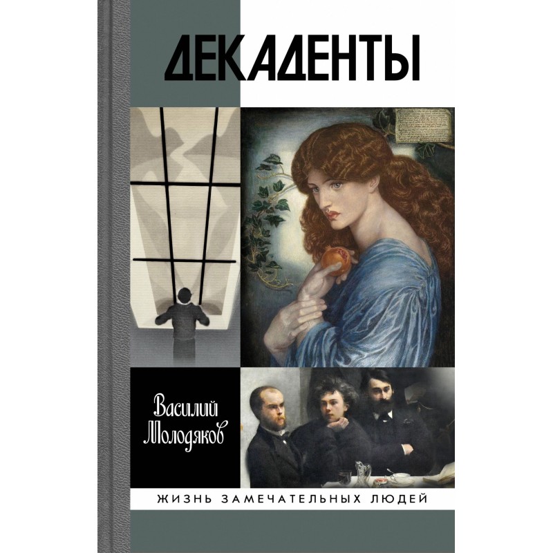 Decadents. People in the...