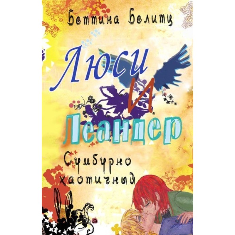 Chaotic chaotic (LP)