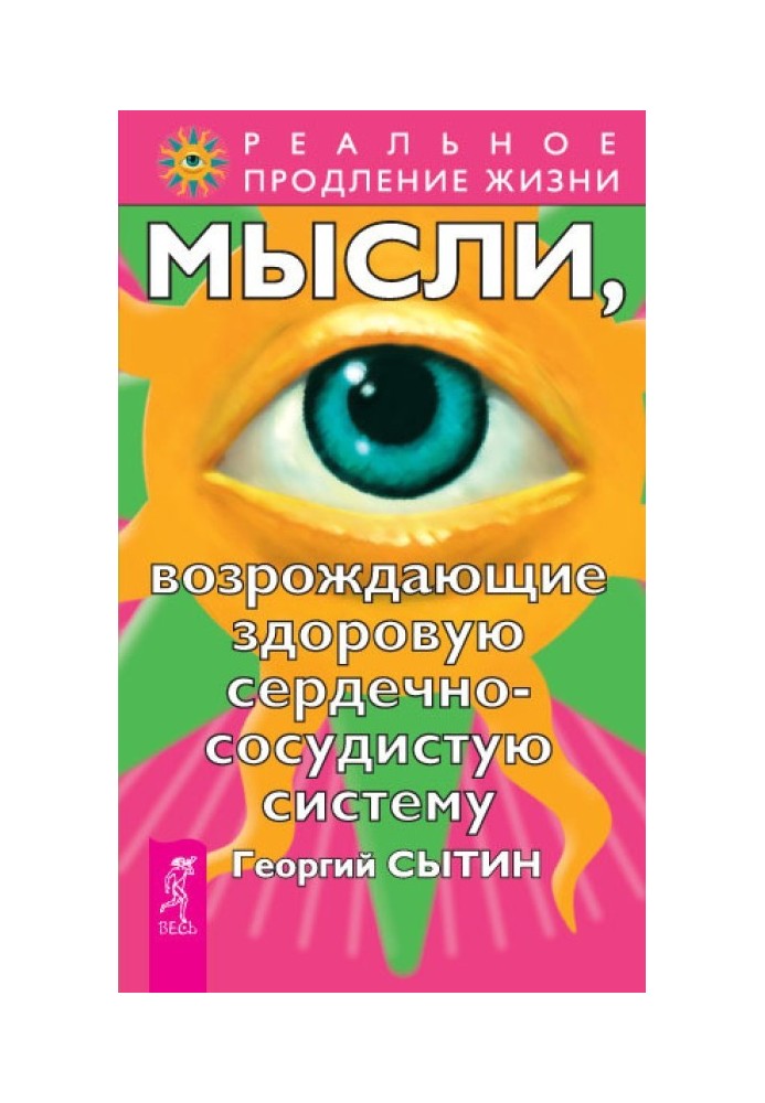 Думки, що відроджують здорову серцево-судинну систему