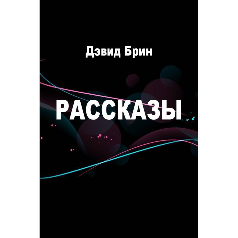 Оповідання