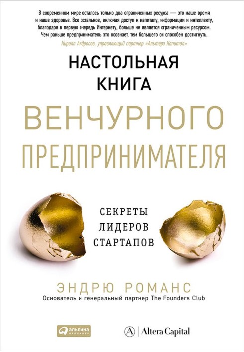 Настільна книга венчурного підприємця