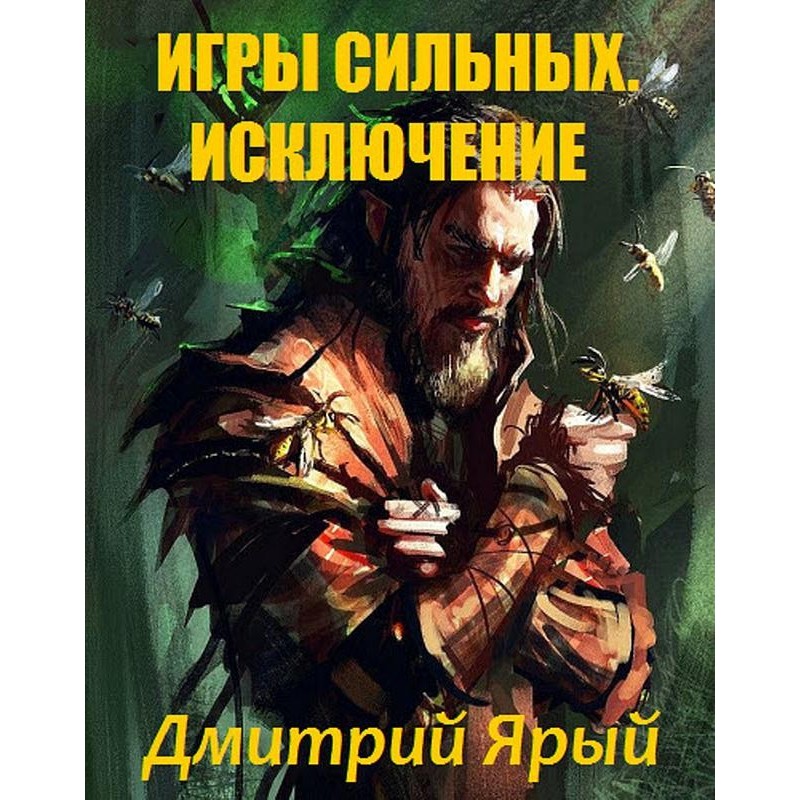 Games of the Strong. Act I:...