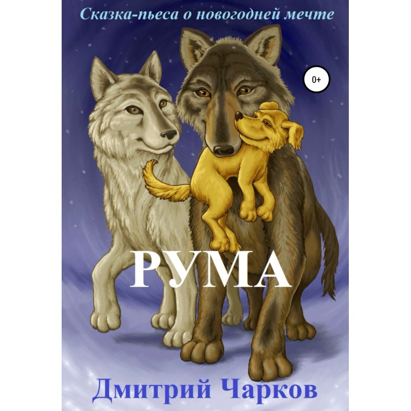 Ruma. The Tale of a New...