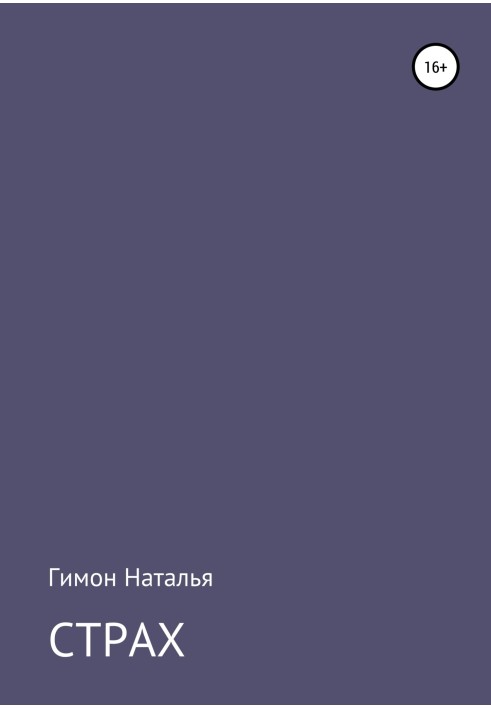 Страх