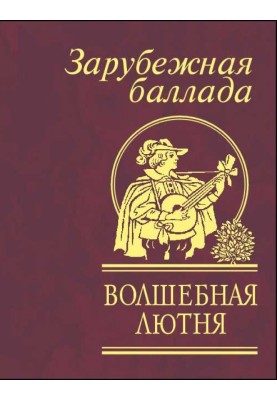 Волшебная лютня