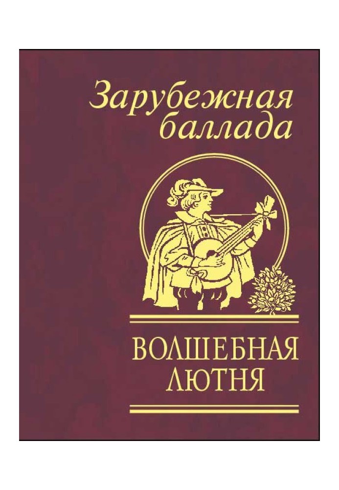 Волшебная лютня