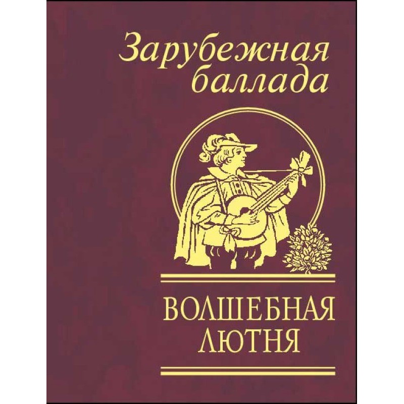 Чарівна лютня