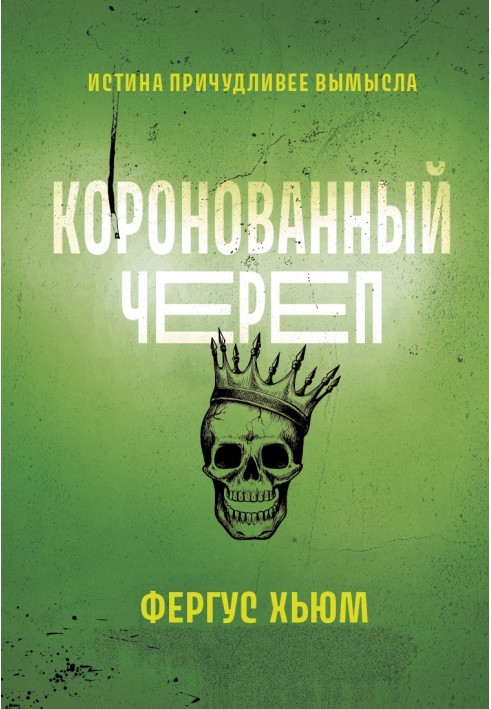 Crowned Skull