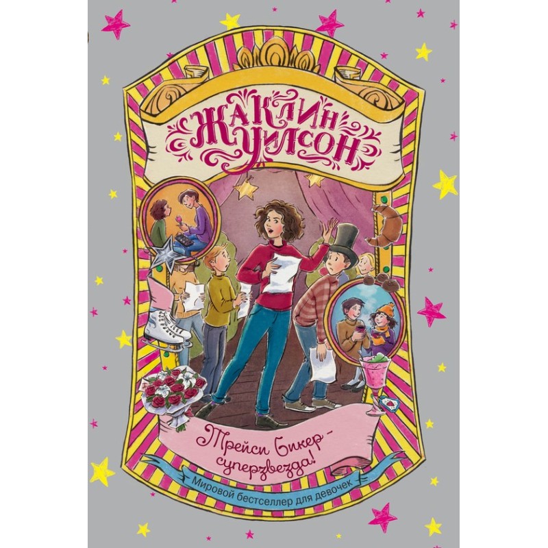 Tracy Beaker is a superstar!