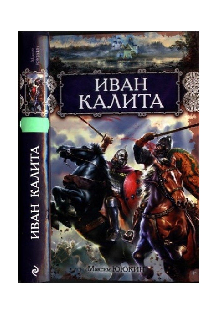 Иван Калита