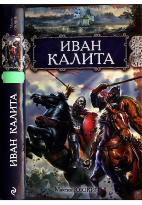 Иван Калита