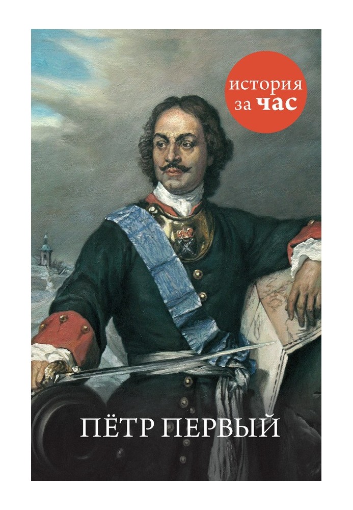 Петро Перший