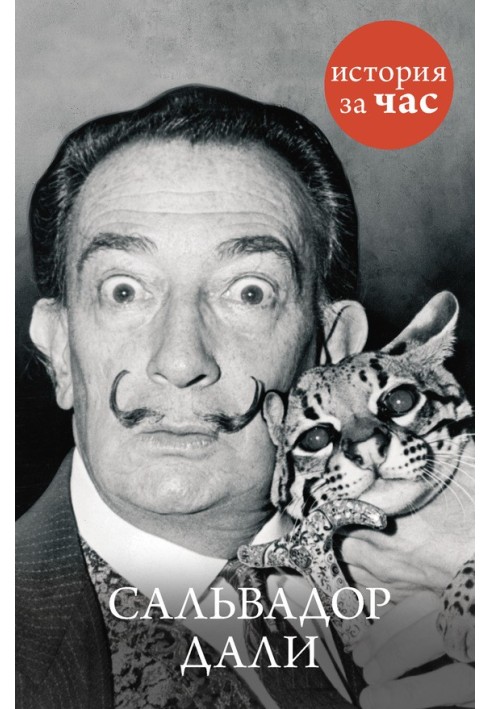 Salvador Dali