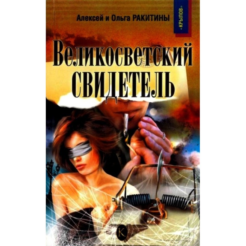 High society witness