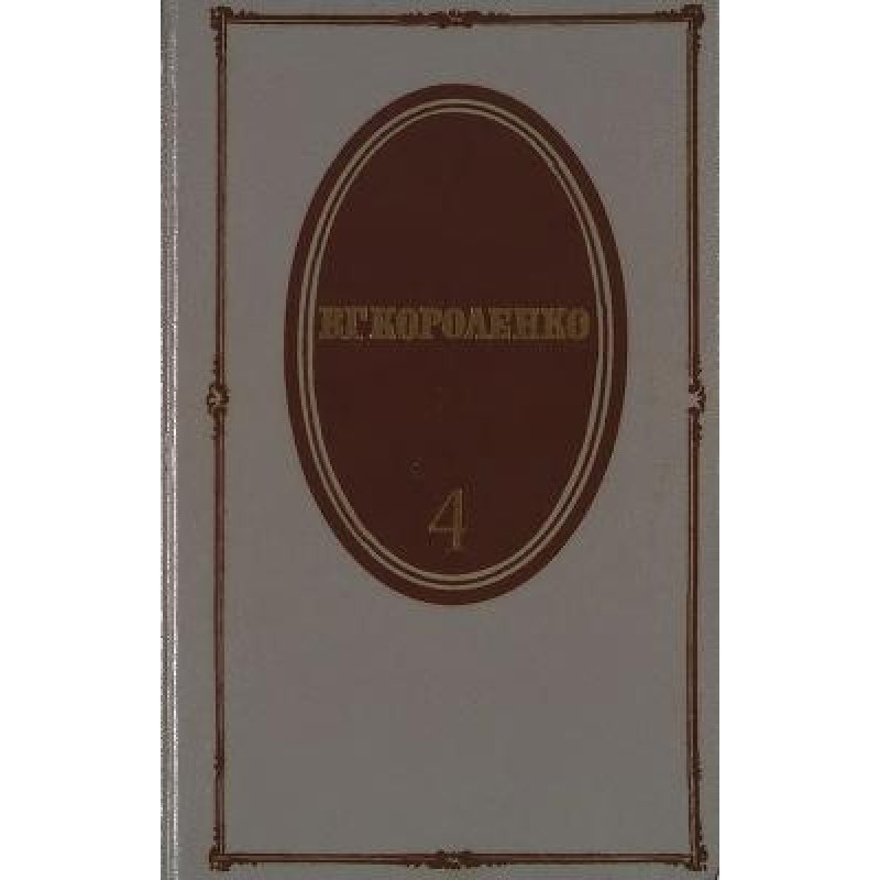 Volume 4. The history of my...