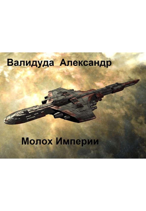 Moloch of the Empire. Book 2