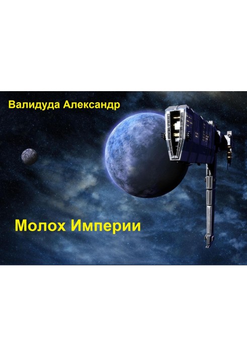 Moloch of the Empire. Book 1