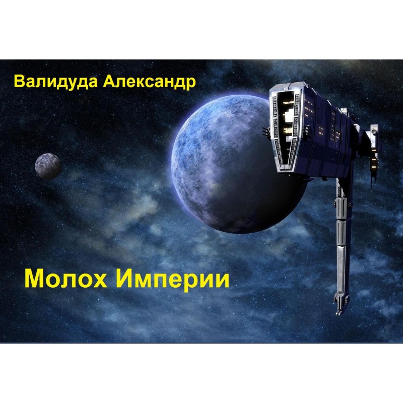 Moloch of the Empire. Book 1