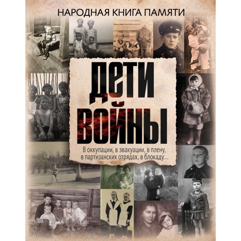 Children of war. People's...