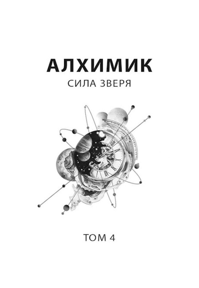 Сила звіра