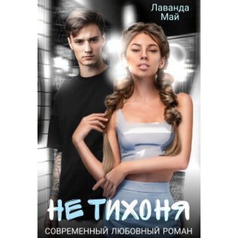 Not a quiet person (SI)