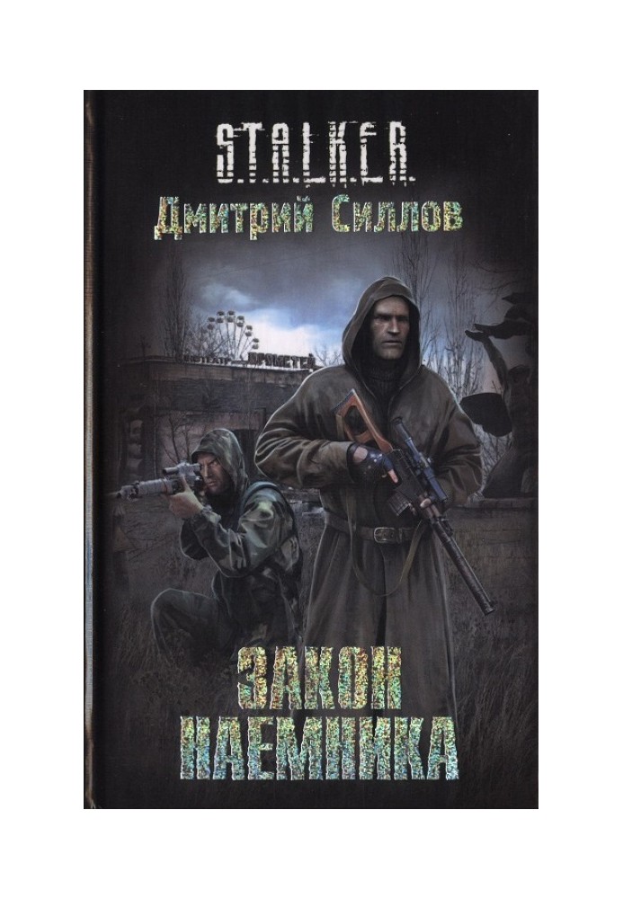 Mercenary Law