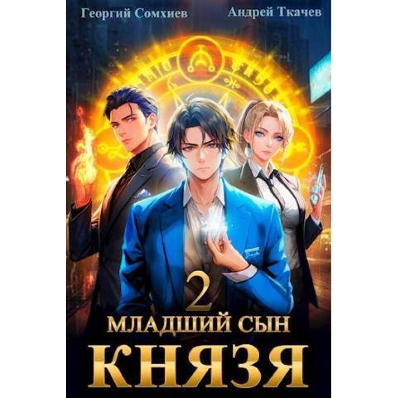 The youngest son of the...