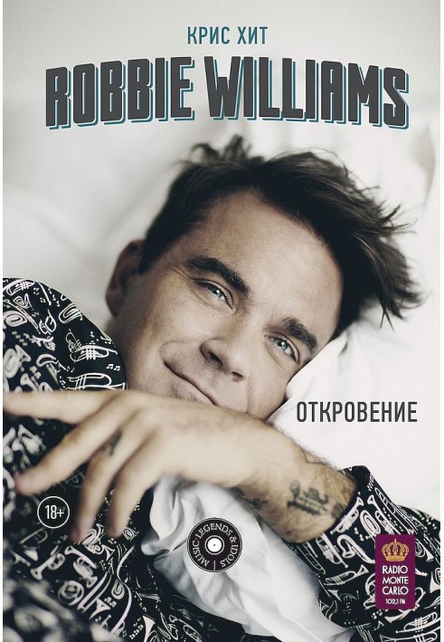 Robbie Williams: Одкровення