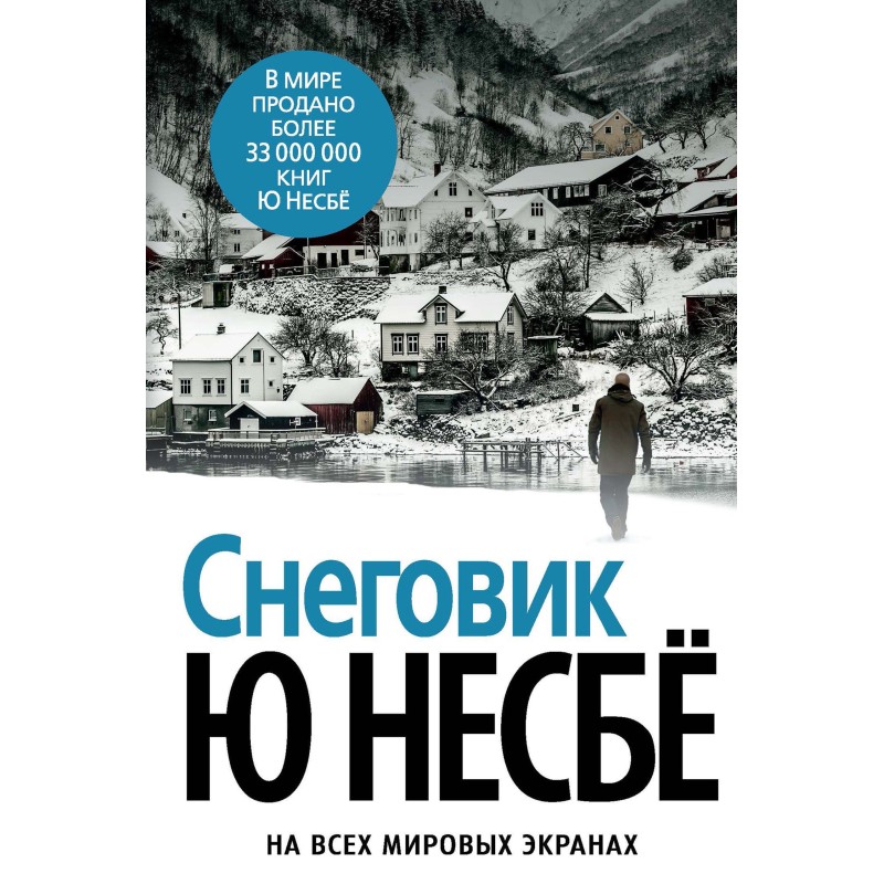 Сніговик