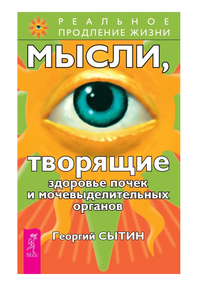 Думки, що творять здоров'я нирок та сечовивідних органів