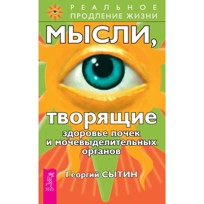 Мысли, творящие здоровье...