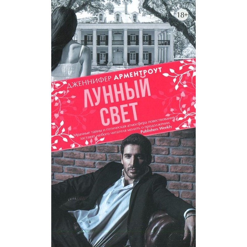 Місячне сяйво