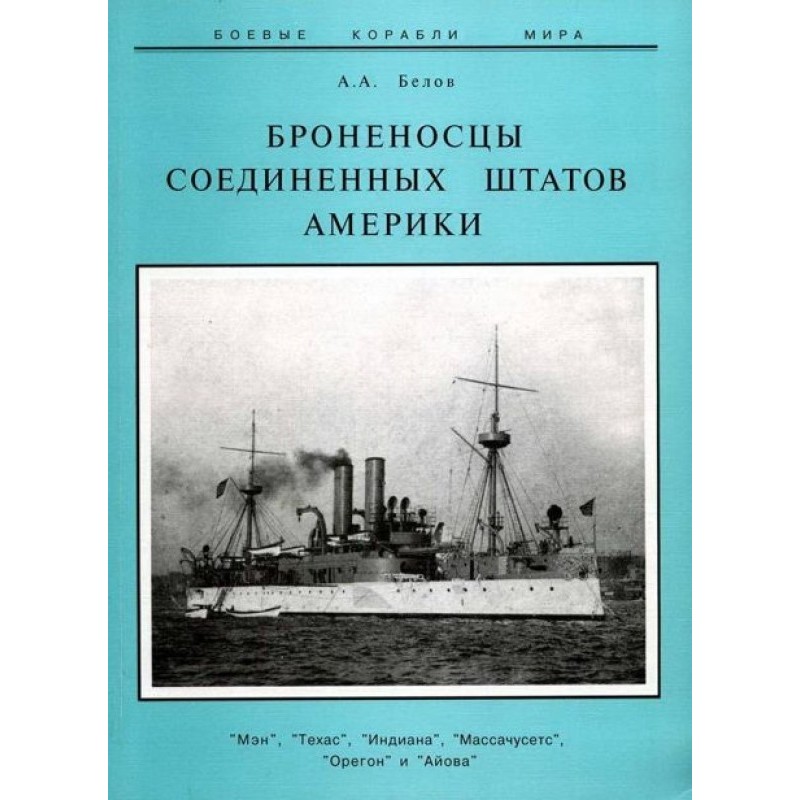 United States Ironclads...