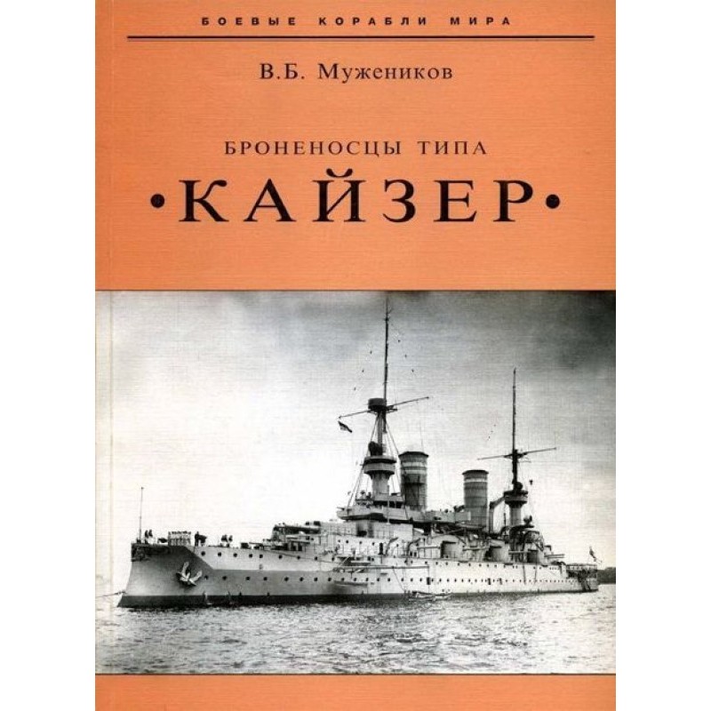 Kaiser-class battleships