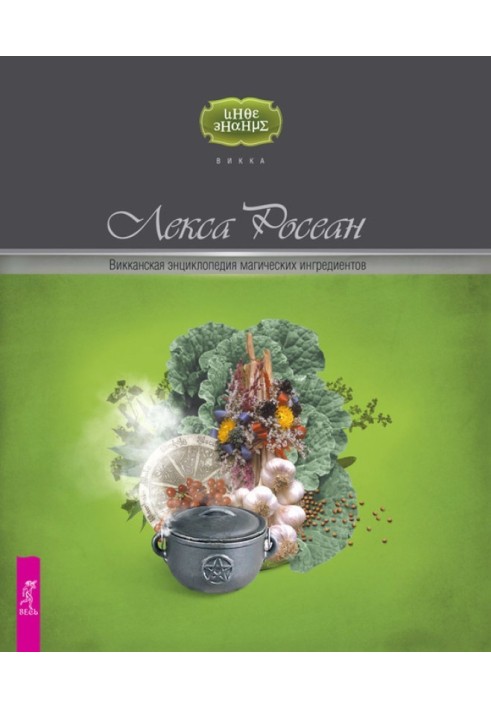 Wiccan Encyclopedia of Magical Ingredients